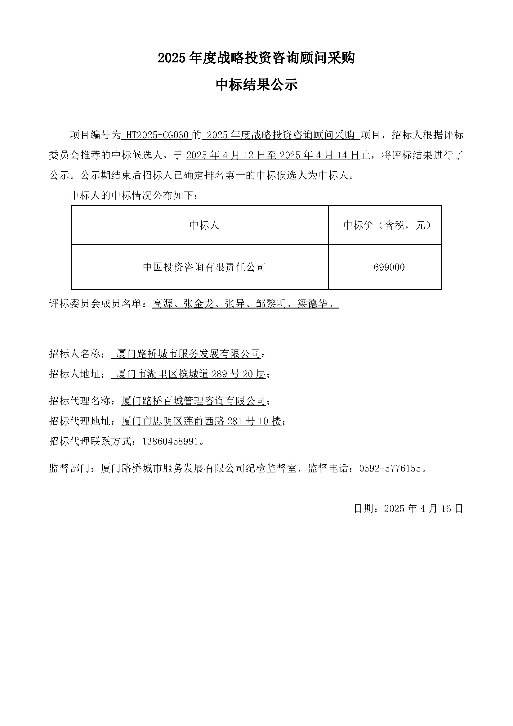 6、中標結果公示030.jpg