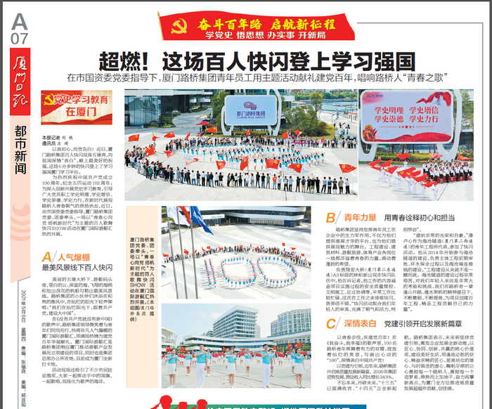 廈門(mén)日報：超燃！這場(chǎng)百人快閃登上學(xué)習強國_調整大小.png