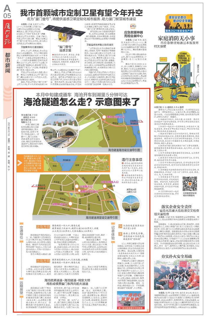 0607【工程公司】《廈門(mén)日報》：海滄隧道怎么走？示意圖來(lái)了_調整大小.jpg