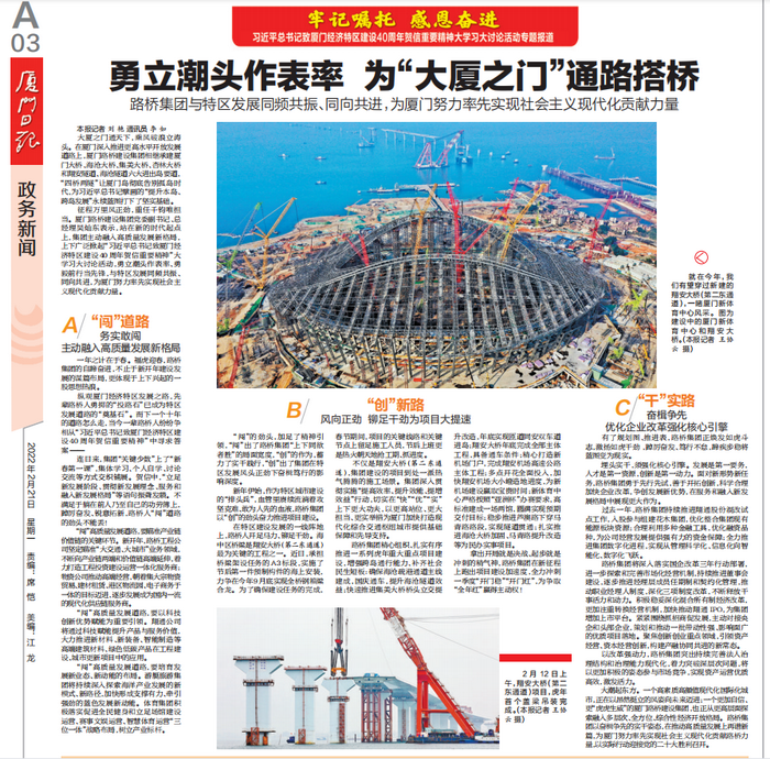 【集團黨辦】0221勇立潮頭作表率 為“大廈之門(mén)”通路搭橋——路橋集團與特區發(fā)展同頻共振、同向共進(jìn)，為廈門(mén)努力率先實(shí)現社會(huì )主義現代化貢獻力量_調整大小.png