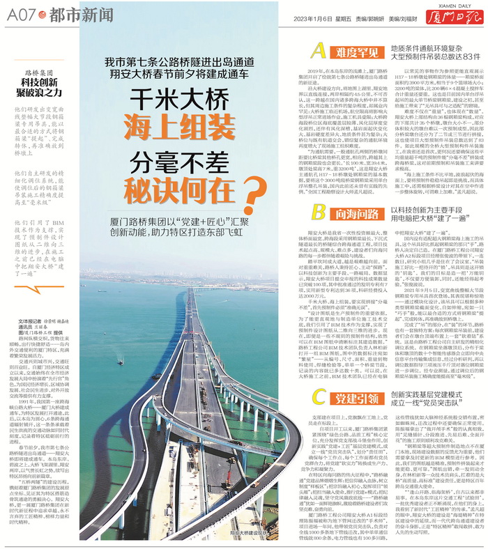 0106【工程公司】廈門(mén)日報：翔安大橋春節前夕將建成通車(chē)  千米大橋海上組裝分毫不差 秘訣何在？_調整大小.jpg