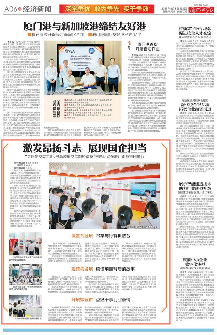 0803廈門(mén)日報：激發(fā)昂揚斗志 展現國企擔當——尋跨島發(fā)展之路，書(shū)高質(zhì)量發(fā)展路橋篇章主題活動(dòng)主題活動(dòng)在廈門(mén)路橋集團舉行_00_調整大小.jpg