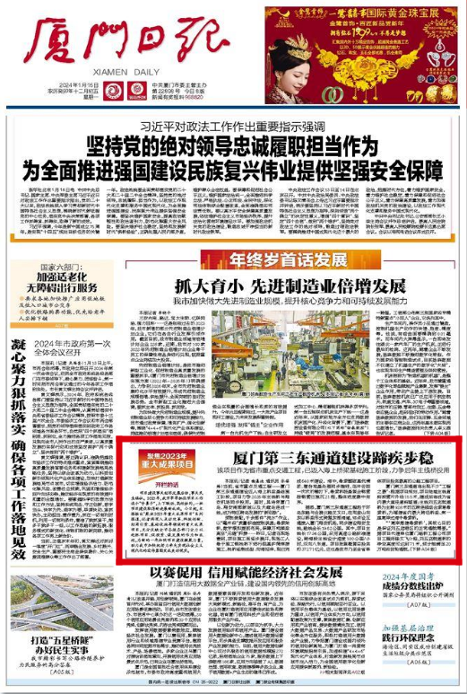 0115【工程公司】廈門日報(bào)：廈門第三東通道建設(shè)蹄疾步穩(wěn).jpg